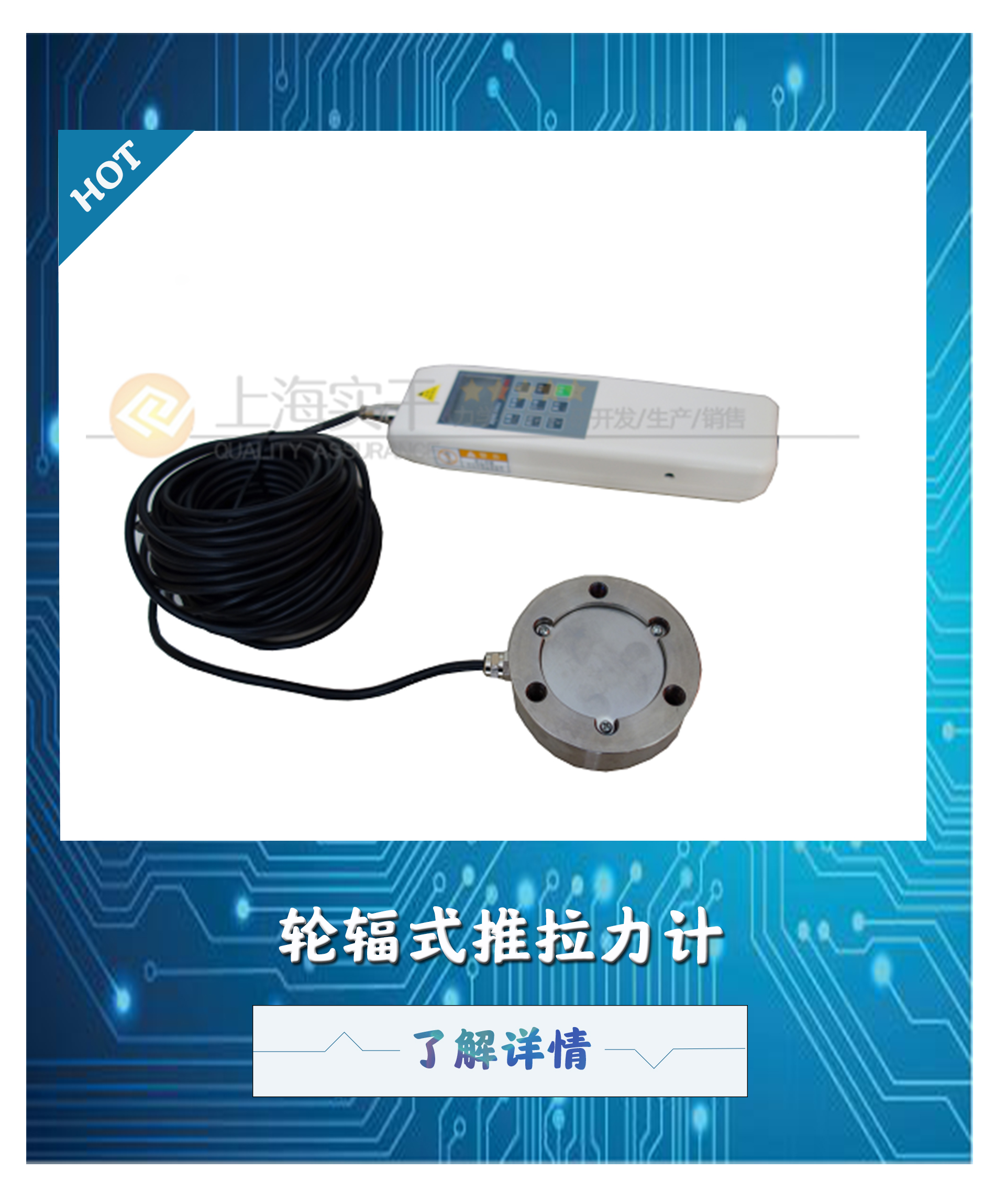 <b>輪輻式推拉力計</b>